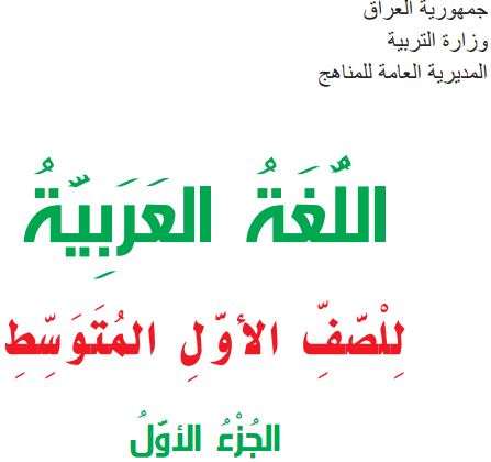 عربي أول متوسط